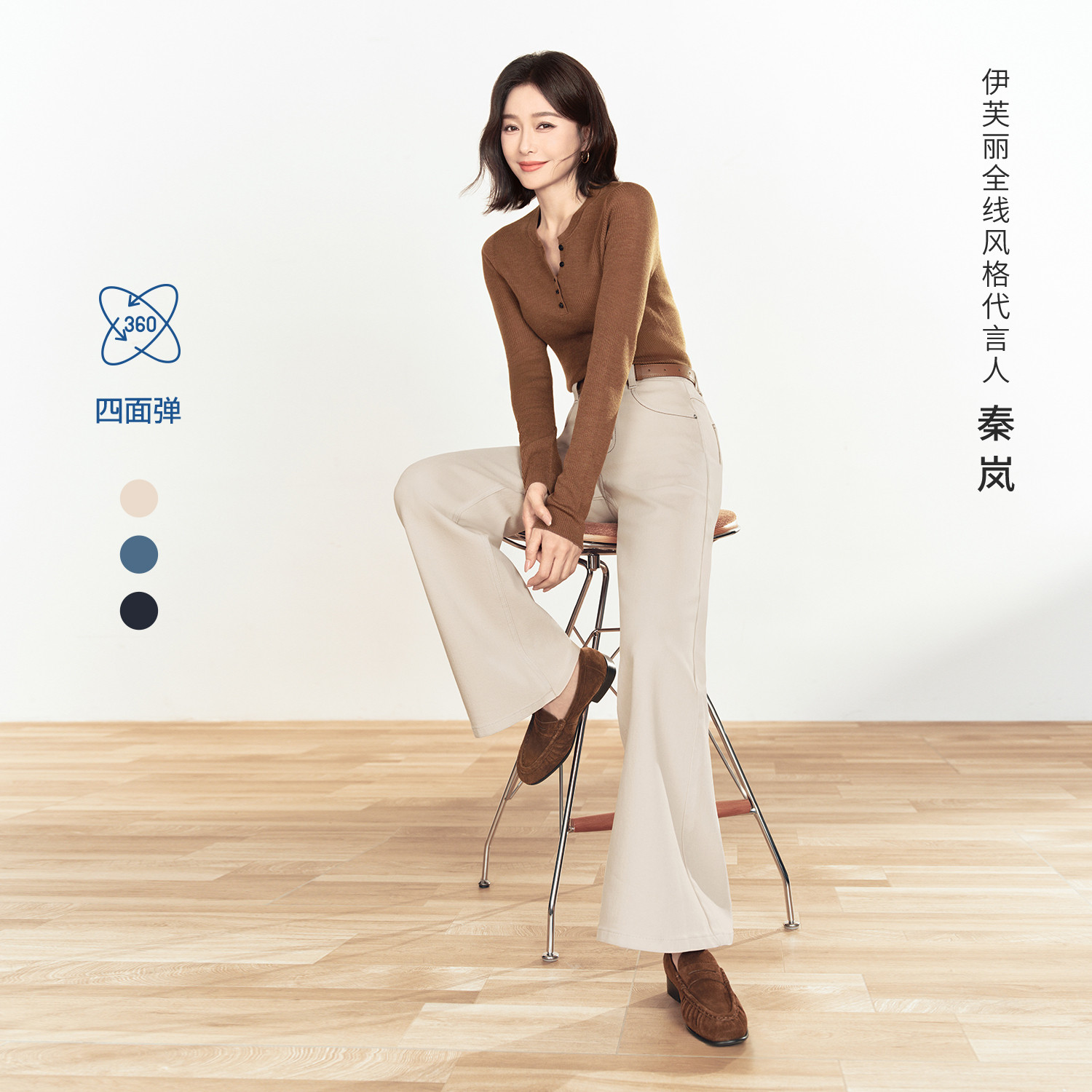 【秦岚同款】伊芙丽四面弹腿精喇叭裤牛仔裤子女2026秋季新款