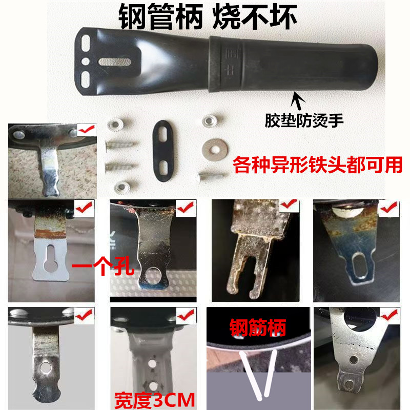 通用万能把手炒勺炒锅防烫单孔双孔手柄加厚炒菜锅无孔锅具配件