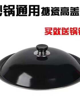32cm炒锅盖32公分搪瓷通用圆形32寸锅盖34cm36cm铁锅锅盖家用老式