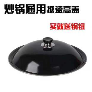 32cm炒锅盖32公分搪瓷通用圆形32寸锅盖34cm36cm铁锅锅盖家用老式