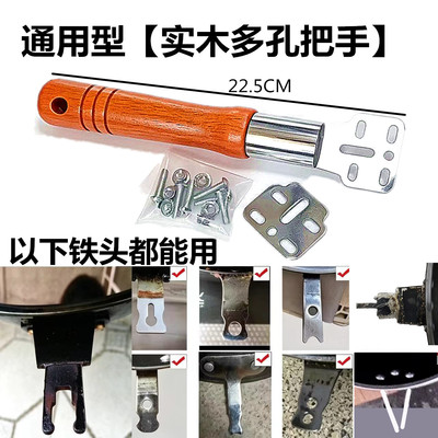 锅把开口手柄单双孔通用配件炒锅把手章丘铁锅平底锅实木锅柄把手