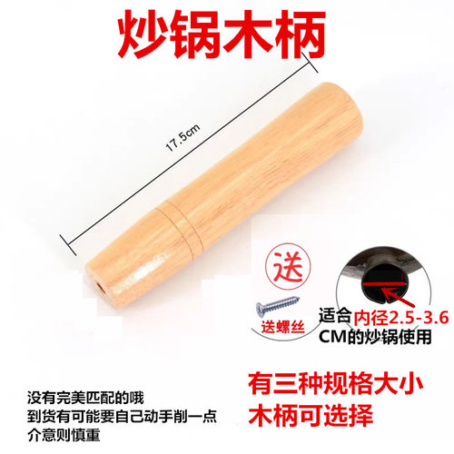 章丘老式铁锅家用锅柄把手通用锅把手柄木头炒菜铁锅把手防烫锅柄
