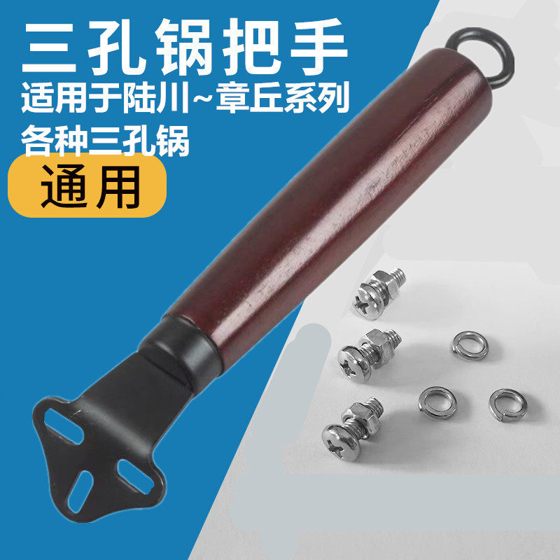 章丘原装铁锅锅把手柄锅柄炒锅把手柄配件章丘铁锅炒菜锅锅把手图片