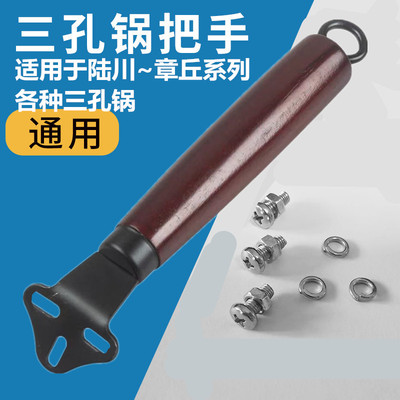 章丘原装铁锅锅把手柄锅柄炒锅把手柄配件章丘铁锅炒菜锅锅把手