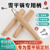 奶锅单柄配件 吉川日式 实木榉木雪平锅木柄把手 通用替换手柄