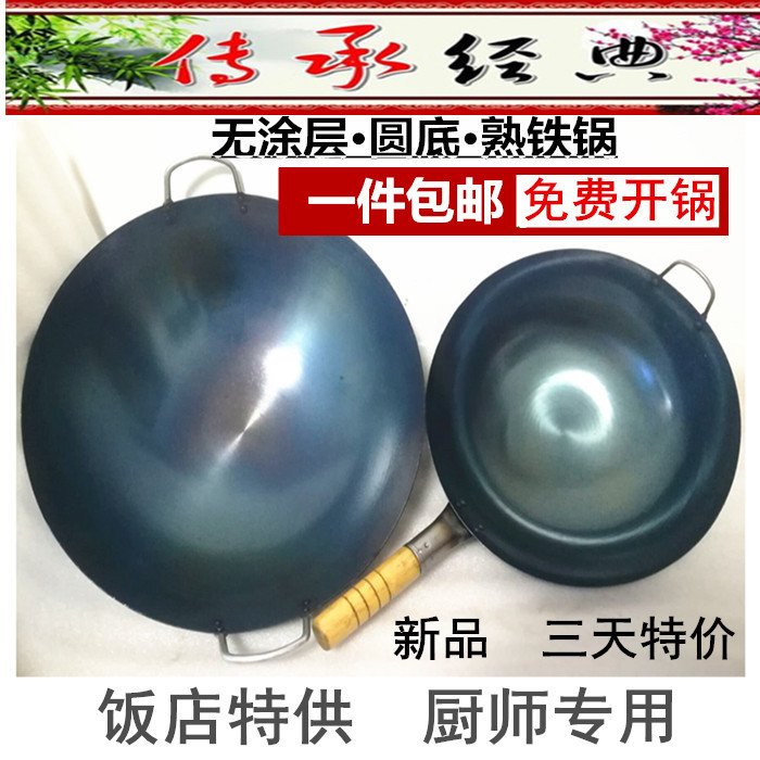 木柄木柄饭店圆底老式大铁锅