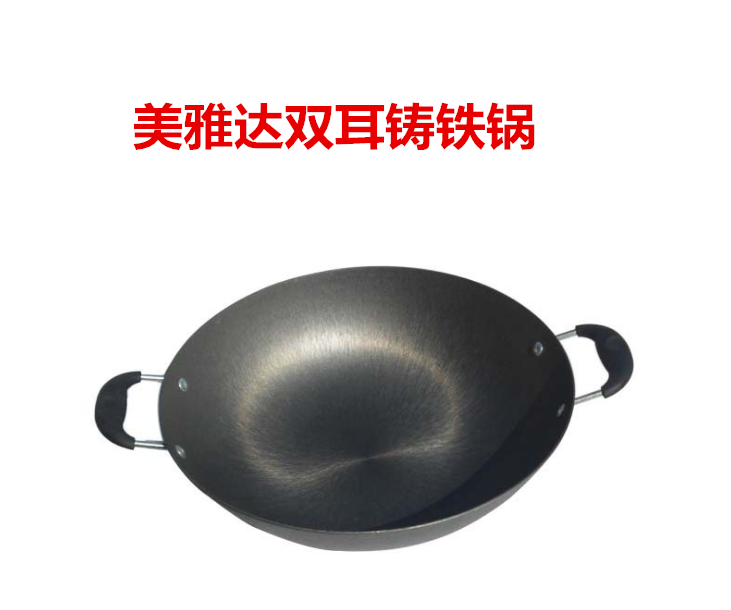 美雅达生铁锅双耳园底电磁炉