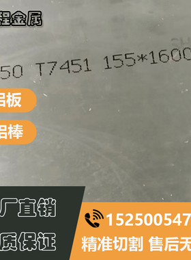 供应7050T7451铝板 西南铝7050厚铝板中厚铝板7175超宽板现货裁切