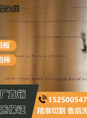 7075铝棒7A04铝棒5052铝板7A09铝棒5754铝板2A12铝板零切error