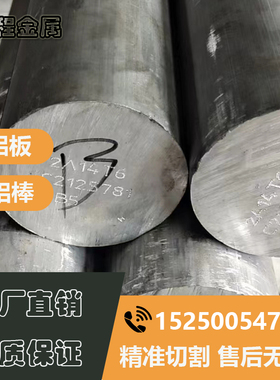 7A04铝棒 7A09T6 2A11 2A12T4 2A14 5A06 3A21 LY12-CZ铝合金圆棒