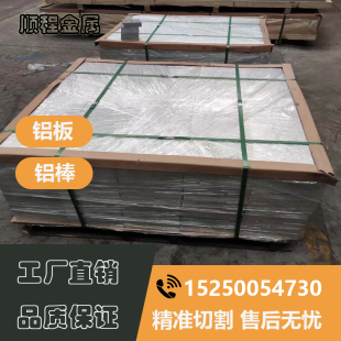 6082棒料7050 5754 6060 5083铝棒 5056 6061 2a12 2017铝板 7075