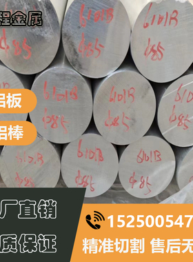 AL6101-T6铝板6101-T65铝管6101-T61铝棒6101-T63铝排6101-T7铝板