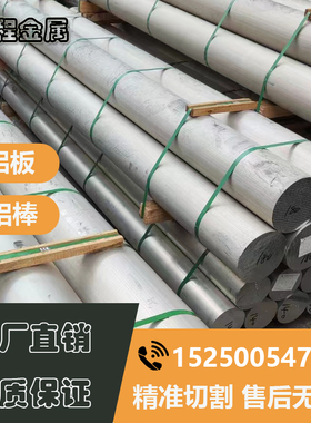7075铝棒2011 2A12 2017 2A11 2024 7050 5056 5754 7A09铝棒2A14
