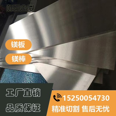 AZ91D AZ31B镁合金板材 AZ61镁合金棒 ZK61M实心圆棒 可零切