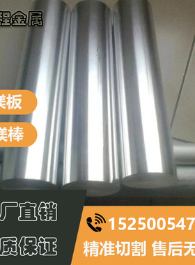 AZ31B镁板 AZ91D ZK61M 高强度镁合金板 1 2 3 4 5 6 8MM镁合金棒