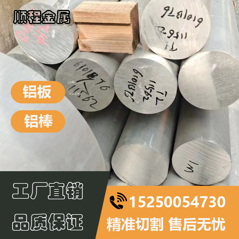 国标现货AL6082铝板6082-T6铝合金棒6063-t6 6060铝圆棒6101铝棒