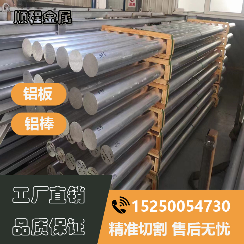 1050A 1070 1060铝板3003-H14 3A21 6101 6063T6贴膜铝板2024铝棒