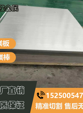 镁合金AZ31B板材圆棒 AZ91D/ZK61M/MB15/AZ80薄板中厚板棒料零切