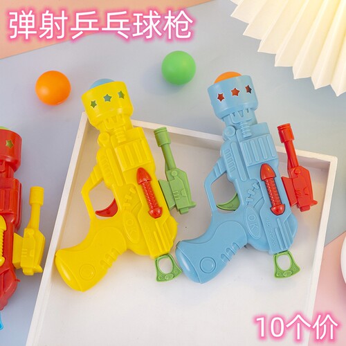 弹力乒乓球枪儿童玩具枪发射小球