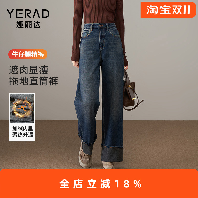 娅丽达加绒直筒裤女2025冬季时髦显瘦宽卷边法棍裤新款拖地牛仔裤