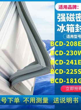 适用容声BCD-208E/A 230W/A  241E 225S 181GB/S冰箱密封条门封条