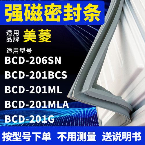 206SN201BCS201ML201MLA美菱