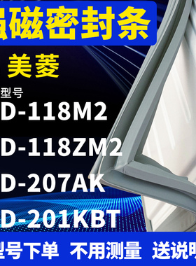 适用美菱BCD-118M2  118ZM2   207AK 201KBT冰箱密封条门封条磁条