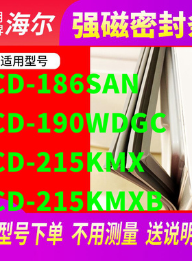 适用海尔BCD-186SAN 190WDGC 215KMX 215KMXB冰箱密封条门封条胶
