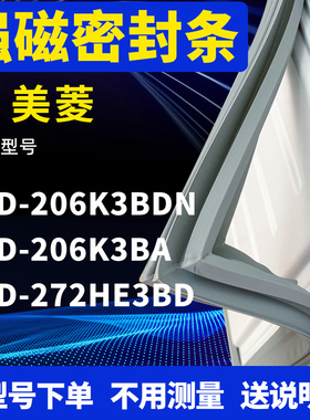 适用美菱BCD-206K3BDN 206K3BA 272HE3BD冰箱密封条门封条胶磁条