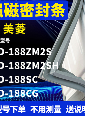 适用美菱BCD-188ZM2S 188ZM2SH 188SC 188CG冰箱密封条门封条磁条