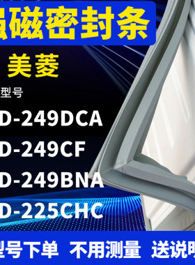 249DCA249CF249BNA225CHC美菱
