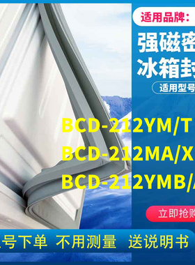 适用容声BCD-212YM/T 212MA/X1BL 212YMB/A 冰箱密封条门封条胶