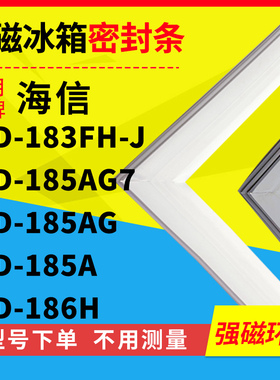 适用海信BCD-183FH-J 185AG7 185AG 185A 186H冰箱密封条门封条胶