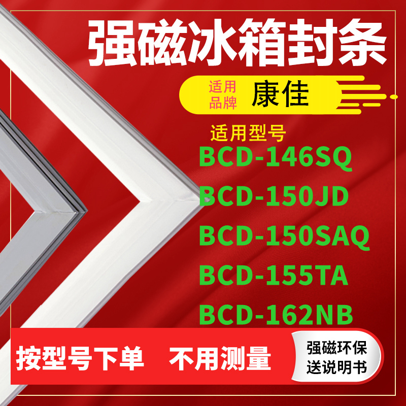 适用康佳BCD-146SQ 150JD 150SAQ 155TA 162NB冰箱密封条门封条胶 大家电 冰箱配件 原图主图