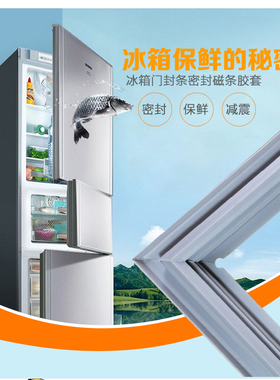 韩电冰箱门封条BCD-161BX 102D 188CT3 216CR3 227CT3吸条适用