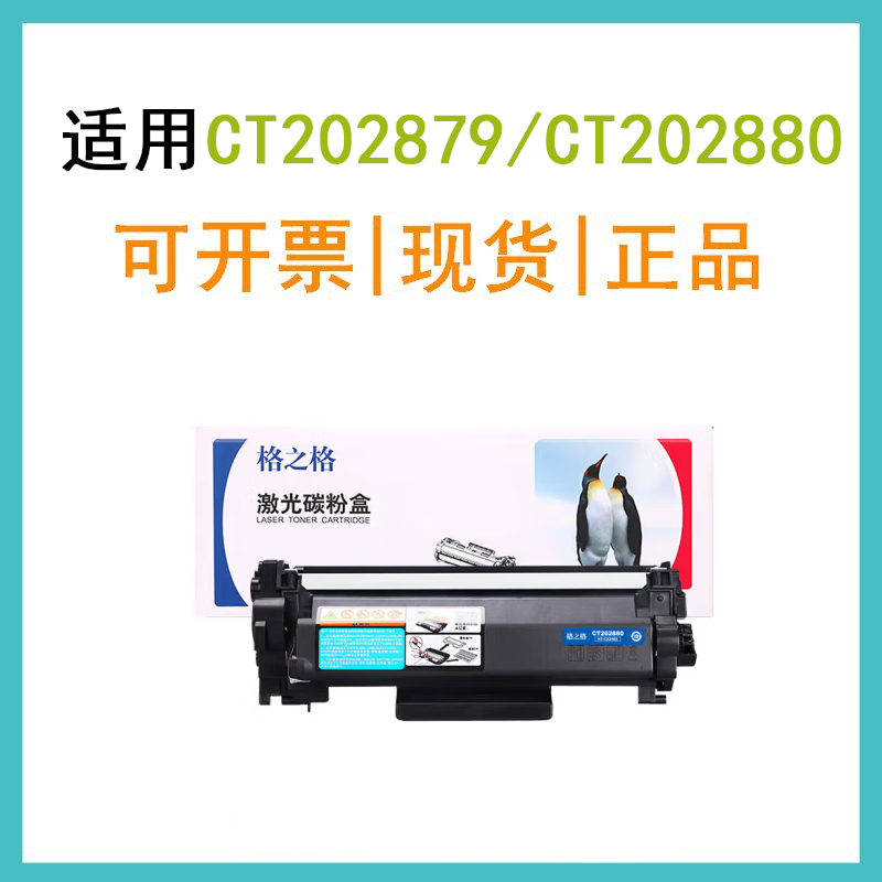 格之格适用富士施乐CT202879 CT202880硒鼓M248b粉盒M288dw PX248