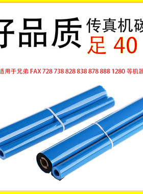 PC-402RF碳带适用兄弟Brother FAX-888 878 828 858 839 FAX829