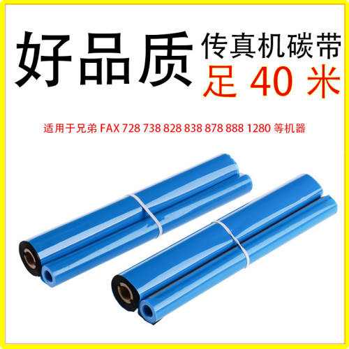 PC-402RF碳带适用兄弟Brother FAX-888 878 828 858 839 FAX829