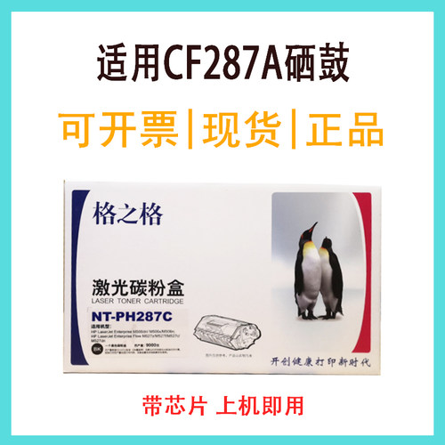格之格CF287A硒适用惠普 M501N/DN晒鼓 M506N/N M506X/XM  87A