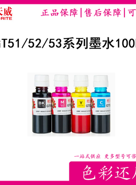 天威gt51/gt52/53墨水四色适用惠普hp518 519 516 538 418打印机