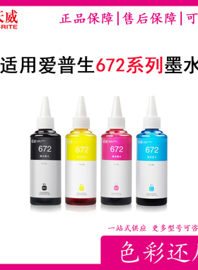 天威T6721-4墨水高清100ml 适用L130 L1300 L310 L383 L101 L551