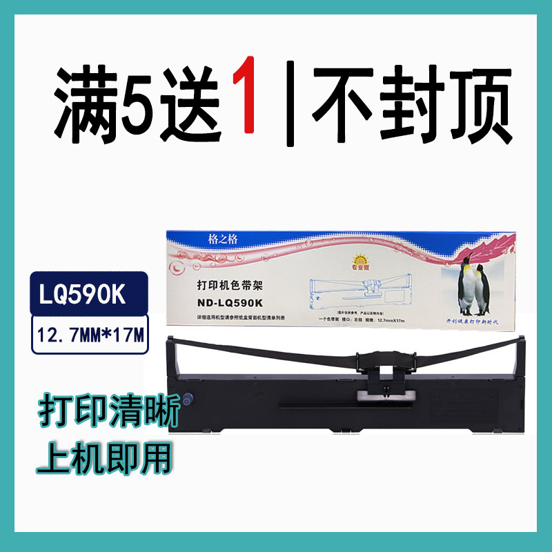 格之格 LQ590K色带架适用爱普生FX890 LQ595K LQ689 VP-880打印机,办公设备/耗材/相关服务,色带,淘宝优惠券,粉丝福利购,淘宝优惠卷