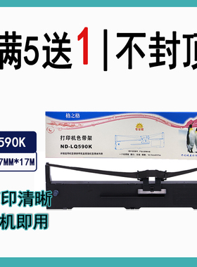 格之格 LQ590K色带架适用爱普生FX890 LQ595K LQ689 VP-880打印机