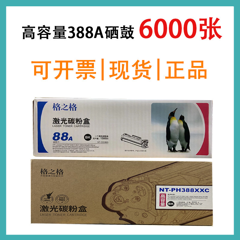 格之格惠普一体式大容量硒鼓388A图片