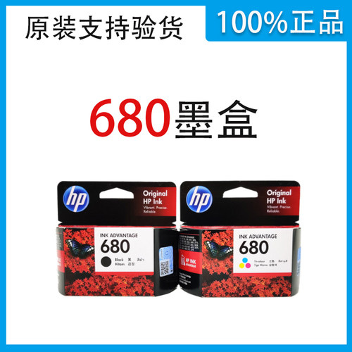 惠普原装680墨盒 适用于HP3638 2138 3636 4538 4678 2676 2678