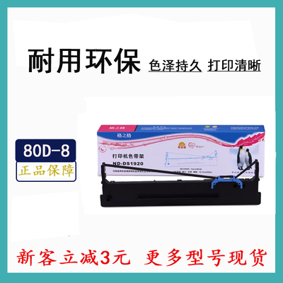 格之格DS1920色带80D 适用得实DS600pro 1930 1930pro 650打印机