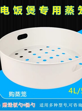 美的电饭煲蒸笼MB-FD4019/FD5019/FD4016/WRD5031A/FD5015蒸格45L