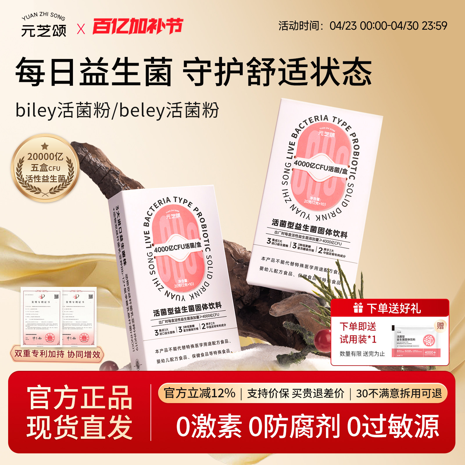 元芝颂益生菌男女通用益生元胀气轻松舒适高活性菌粉冲剂官方正品