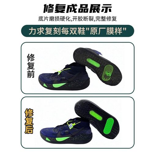 篮球鞋修复换底科比喷泡aj36pg5欧文4KD12换鞋底维修更换球鞋气垫