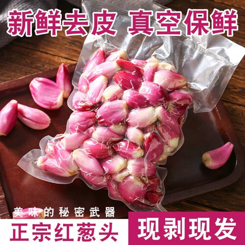 正宗去皮红葱头干葱头小香葱
